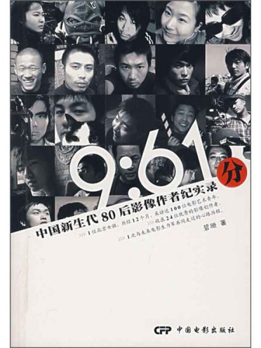 9:61分 9:61分