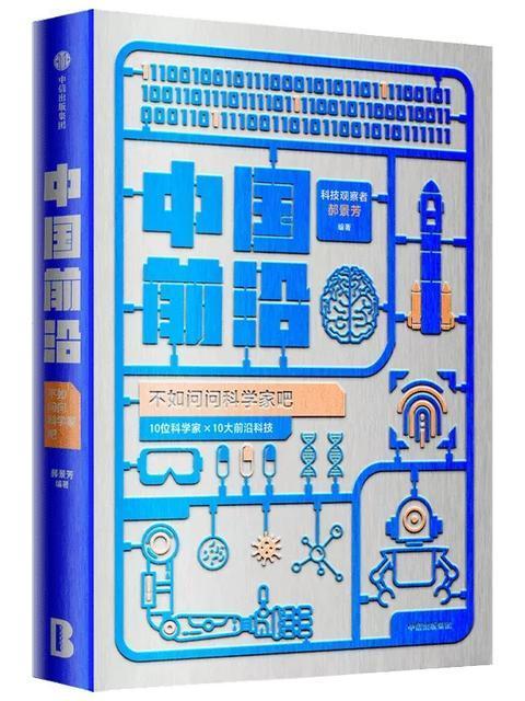 中國前沿 中國前沿