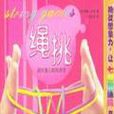 繩挑 繩挑