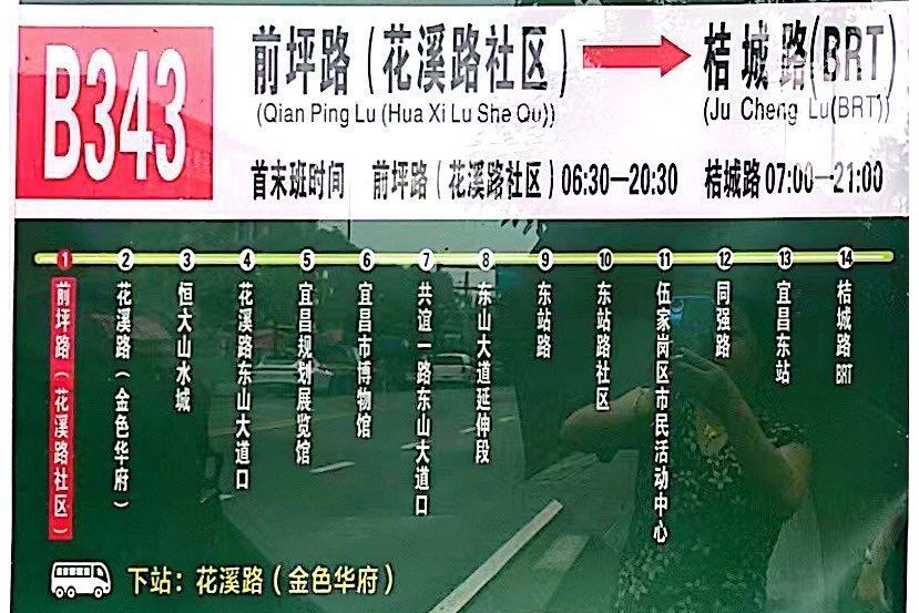 宜昌公交B343路 宜昌公交B343路