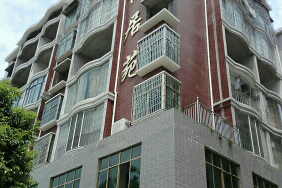 怡居苑(中山市怡居苑小區) 怡居苑(中山市怡居苑小區)