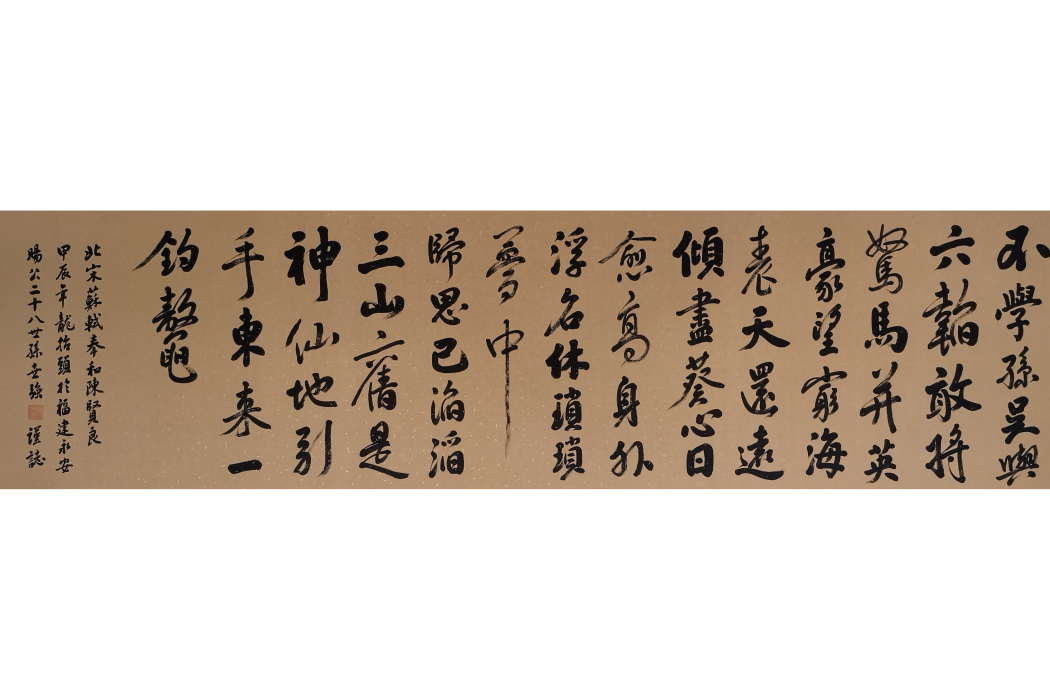 奉和陳賢良(陳世強書法作品) 奉和陳賢良(陳世強書法作品)