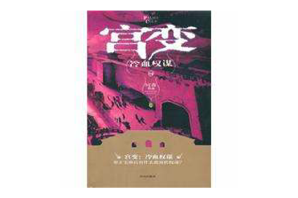 宮變 宮變