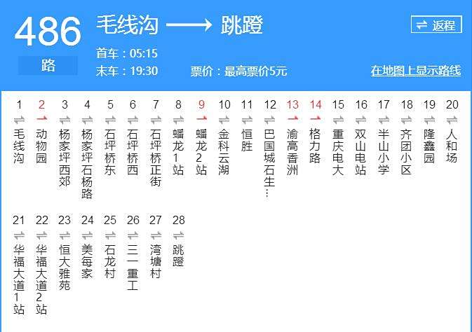 重慶公交486路 重慶公交486路