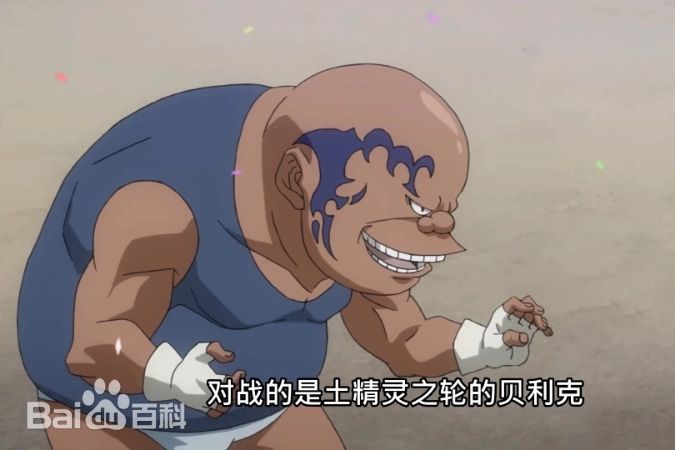 貝里克 貝里克