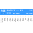 無錫公交755路