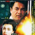 曇花夢(1988年的電視劇) 曇花夢(1988年的電視劇)