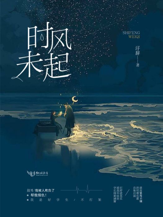 時風未起 時風未起