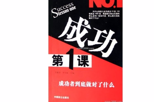 成功第一課(成功第1課) 成功第一課(成功第1課)