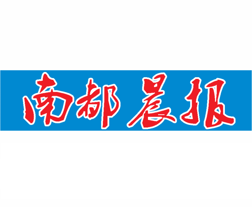 南都晨報 南都晨報