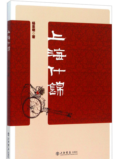 上海什錦 上海什錦