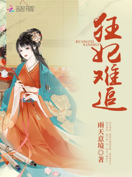 狂妃難追 狂妃難追