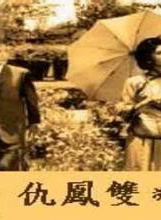 苗金鳳 苗金鳳