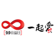 9·9公益日 9·9公益日