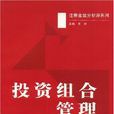 組合投資