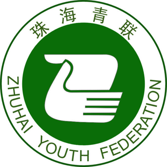 珠海市青年聯合會