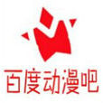 動漫吧 動漫吧