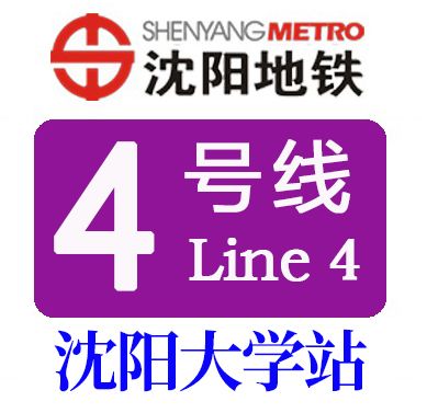 瀋陽大學站 瀋陽大學站