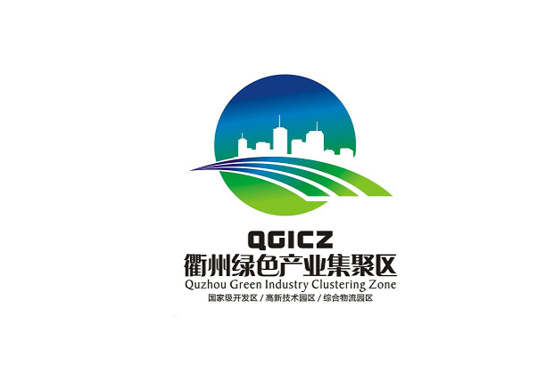 衢州綠色產業集聚區