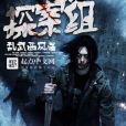 捉鬼探案組 捉鬼探案組