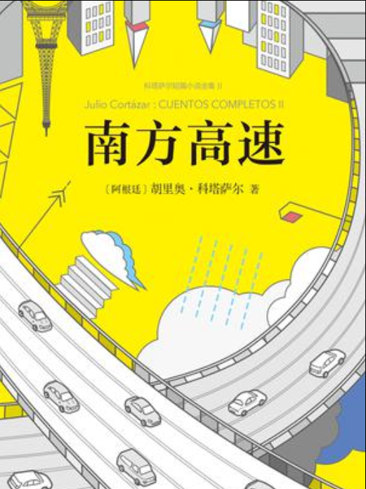 南方高速(2017年南海出版公司出版的圖書) 南方高速(2017年南海出版公司出版的圖書)