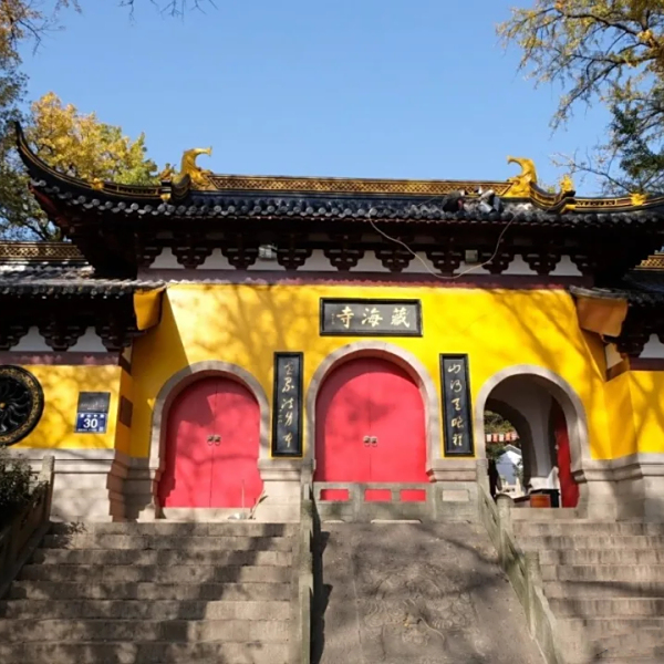 報國藏海寺 報國藏海寺