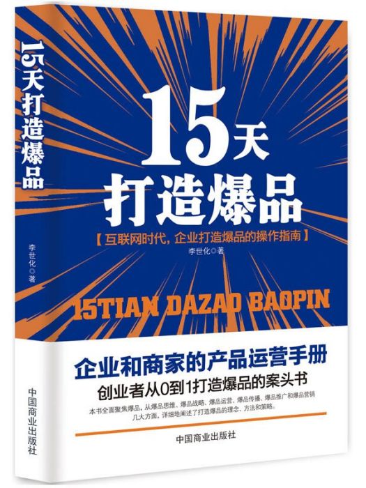 15天打造爆品 15天打造爆品