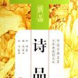 見志詩(東漢仲長統詩作)