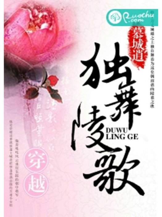 獨舞陵歌 獨舞陵歌