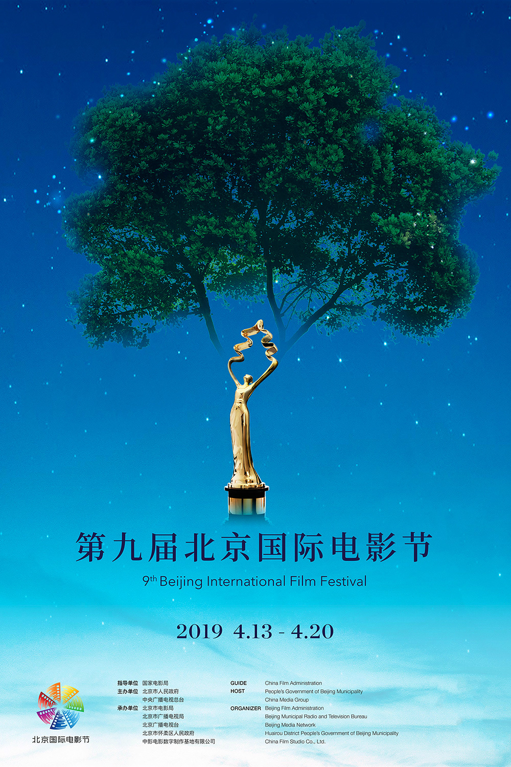 第九屆北京國際電影節天壇獎