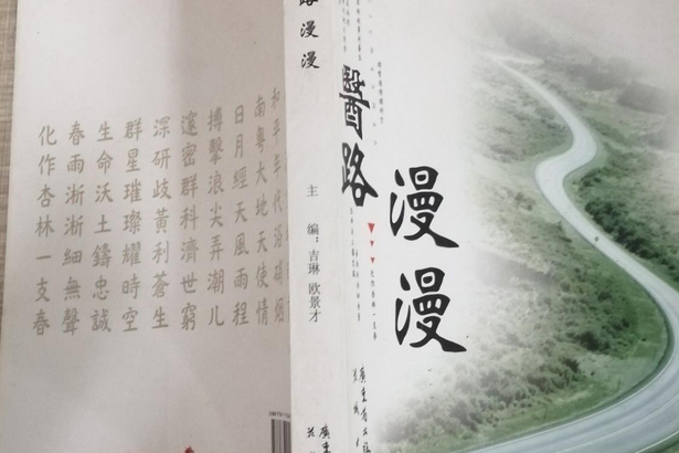 醫路漫漫 醫路漫漫