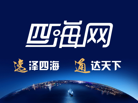 四海網 四海網