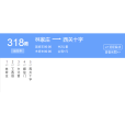蘭州公交318路 蘭州公交318路