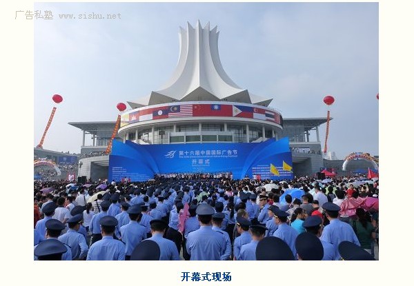 第十六屆中國國際廣告節在南寧開幕