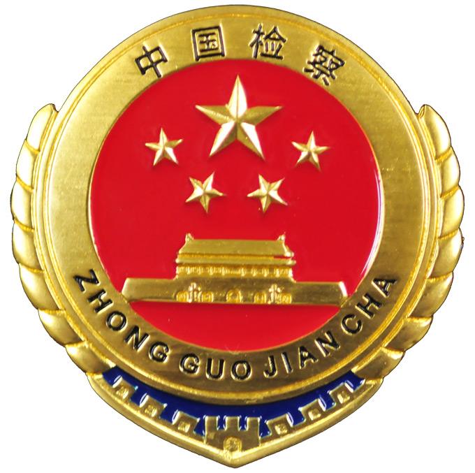 中華人民共和國人民檢察院組織法