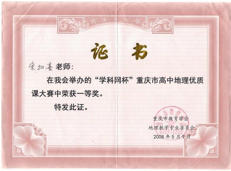 宋加喜 宋加喜