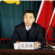 孔慶偉(涇陽縣委常委、組織部部長) 孔慶偉(涇陽縣委常委、組織部部長)