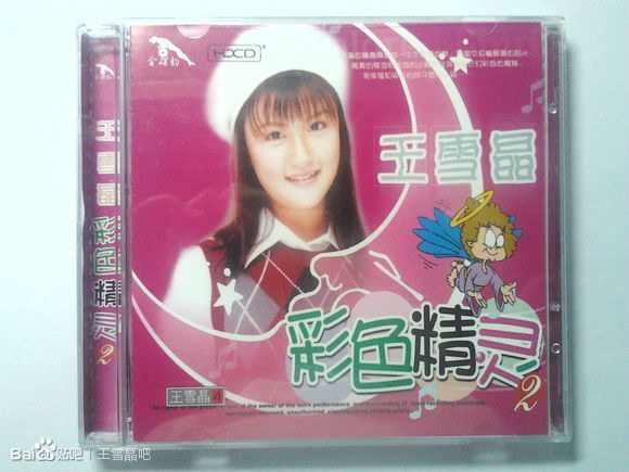 彩色精靈2 彩色精靈2