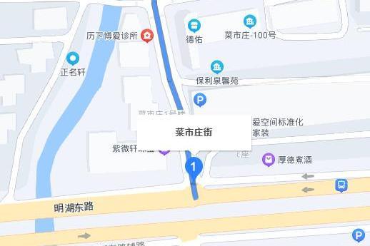 菜市莊街(莊街) 菜市莊街(莊街)