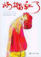 劉廣厚(中國男演員) 劉廣厚(中國男演員)