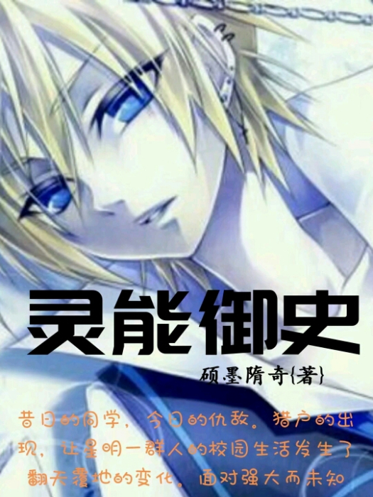 靈能御史 靈能御史