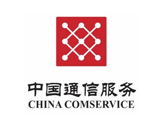 中國通信服務股份有限公司