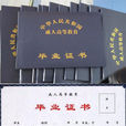 文憑 文憑