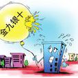 金九銀十 金九銀十