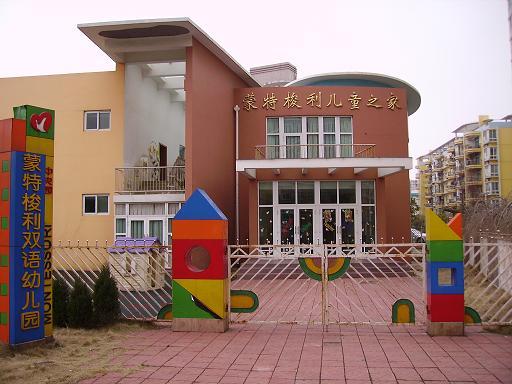 中央花園幼稚園