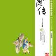 天豹圖傳(2009年出版的圖書) 天豹圖傳(2009年出版的圖書)