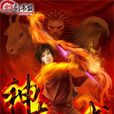 神龍七戒 神龍七戒