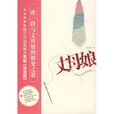 丈母娘(2008年飲者無名著小說) 丈母娘(2008年飲者無名著小說)