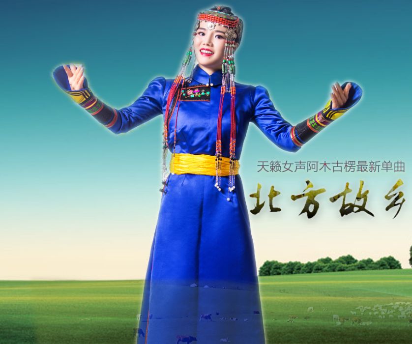 北方故鄉 北方故鄉