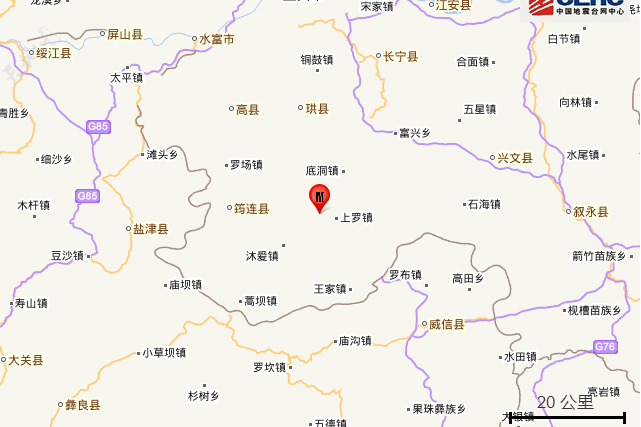 11·20珙縣地震 11·20珙縣地震